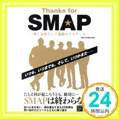 Thanks for SMAP ―愛と友情そして感謝のメモリーズ―(DIA Collection) SMAP研究会「LUCKY-THREE」_02