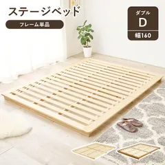 パイン材ベットフレームすのこベッド ダブル ロータイプ ステージベッド ローベッド（682）のサムネイル