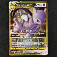 2025年最新】ミュウツーvstar urの人気アイテム - メルカリ
