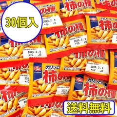 亀田製菓 柿の種 9g×30個 大容量 業務用 柿ピーのサムネイル