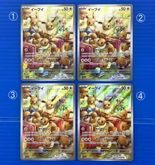 【盛岡店56-0110】イーブイ AR SV5a クリムゾンヘイズ 078/066 4枚セット【中古/パケ】