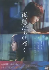 【非売品】夜、鳥たちが啼く B1サイズポスター　山田裕貴 非売品】夜、鳥たちが啼く B1サイズポスター 山田裕貴