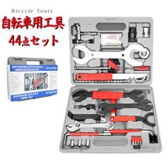 自転車工具 44点セット 修理セット ママチャリ パンク ラチェット