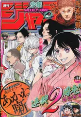 【中古】コミック雑誌 週刊少年ジャンプ 2024年3月18日号 No.14