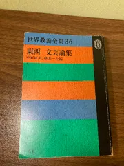 Amazon.co.jp: M ＜世界教養全集 11＞ 平凡社 雑学 博学 初版