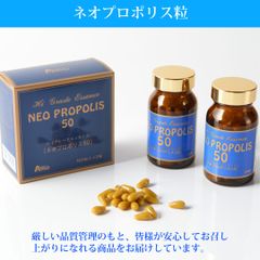 【公式】【アーモジャパン】ネオプロポリス５０（１箱：１５０粒Ｘ２瓶）