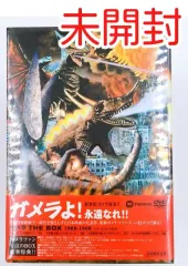 ガメラ THE BOX 1965-1968〈初回限定生産・4枚組〉 - メルカリ