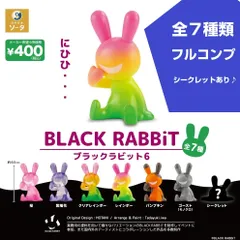 『新品・未開封』BLACK RABBIT フィギュアまとめ売り BLACK RABBiT 8 カプセル版 全7種セット : トイショップ サイド