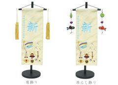 名前旗 特中サイズ 刺繍 男の子 (名入れ代込) (土台セット) 兜に鯉（ベージュ）