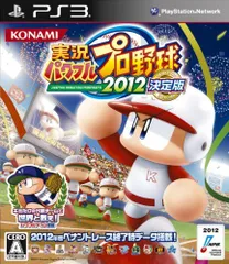 【中古】「非常に良い」実況パワフルプロ野球2012決定版 - PS3