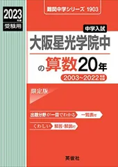 2024年最新】大阪星光学院の人気アイテム - メルカリ