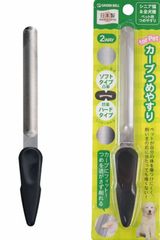 爪やすり 犬 猫用 カーブつめやすり グリーンベル ソフトタイプ ハードタイプ 2WAY 仕上げに最適 しっかり削れる 爪切りが苦手 日本製