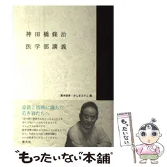 治療のこころ　巻19 巻31 神田橋條治　２冊 精神科治療のコツ | 神田橋 條治 |本 | 通販 | Amazon