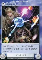 【中古】アクエリアンエイジ No.0560[R]：グランドクロス