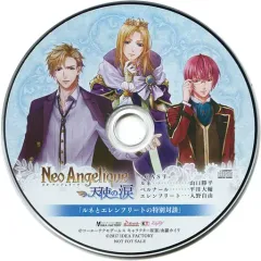 【中古】アニメ系CD ネオ アンジェリーク 天使の涙 ソフマップ特典ドラマCD 「ルネとエレンフリートの特別対談」