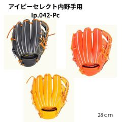 アイピーセレクト 野球 グラブ 硬式 内野手用 小指2本入れ
