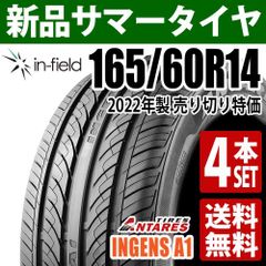 165/60R14 新品 サマータイヤ 4本セット 14インチ 2022年製 ANTARES/アンタレス INGENS A1 アジアンタイヤ 送料無料