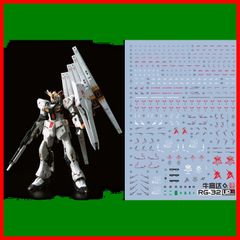 【特価商品】蛍光!! HG RG MG PG RE HiRM ロボット MS ディテールアップ用水転写式デカール (RG 1/144 RX-93 νガンダム用)