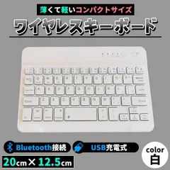 キーボード ワイヤレス Bluetooth USB 充電 薄型 軽量 無線 ブルートゥース 充電式 コンパクト 小型 打ちやすい 持ち運び ワイヤレスキーボード 白 ホワイト