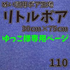 ゆっこ様専用ページ