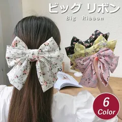 ヘアアクセ ビッグ リボン 花柄 リボン 大きいめ 発表会 髪飾り 韓国 ヘアアクセサリー バレッタ ビッグサイズ ヘアクリップ りぼん 大 レディース 結婚式 パーティ ヘアリボン ピアノ発表会 プレゼントxzzhang58