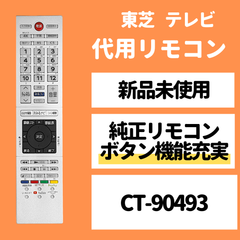東芝 レグザ テレビ リモコン CT-90493 43C350X 50C350X 55C350X TOSHIBA REGZA 液晶テレビ 代用リモコン REMOSTA
