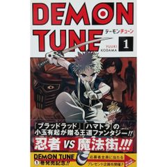 【希少 初版本】DEMON TUNE デーモンチューン 1～4巻 全巻セット 小玉有起 ジャンプコミック 集英社