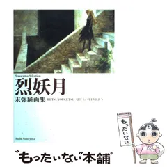2025年最新】末弥純画集の人気アイテム - メルカリ