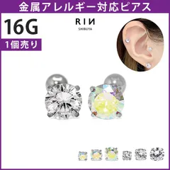【凛公式】 ボディピアス  軟骨ピアス 16G ピアス 金属アレルギー サージカルステンレス レディース つけっぱなし セカンドピアス ファーストピアス シルバー クリア オーロラ ストレートバーベル かわいい ジュエル キラキラ 一粒 ヘリックス 片耳用