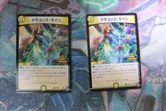 デュエマ　ドラゴンズ・サイン　２枚　プロモのサムネイル
