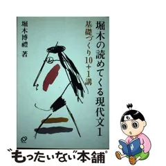 2023年最新】堀木の読めてくる現代文の人気アイテム - メルカリ