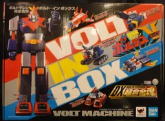 2025年最新】超合金 ボルテスV ボルトインボックスの人気