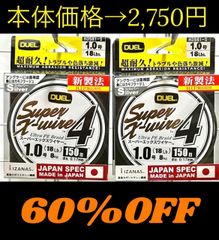 激安釣具 peライン DUEL デュエル スーパーエックスワイヤー　™4 Super X-wire™4 150m 釣り糸 釣り　PEライン