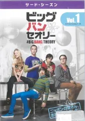 2025年最新】ビッグバンセオリー dvdの人気アイテム - メルカリ