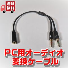 オーディオ変換ケーブル 4極メス - 3極オス ×2 3.5mm