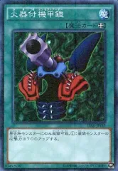 最安値 PSA9 火器付機甲鎧 初期 ウルトラ 遊戯王 BGS ARS10参考 秘蔵レア)火器付機甲鎧(初期)【ウルトラ】{-}《魔法》