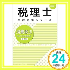 2024年最新】税理士講座税理士講座の人気アイテム - メルカリ