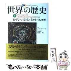 世界の歴史 J.M.ロバーツ著　全10巻セット　全初版・全帯付き 図説世界の歴史 全10冊揃い(J.M.ロバーツ 著 ; 青柳正規 日本版