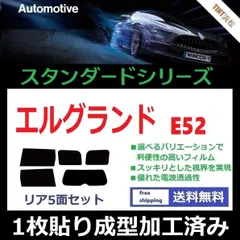 2024年最新】エルグランド リアの人気アイテム - メルカリ