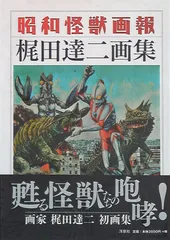 2025年最新】怪獣画報の人気アイテム - メルカリ