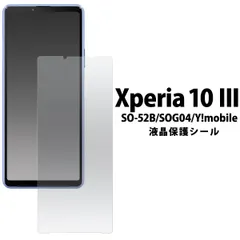 2024年最新】xperia 10 iii ワイモバイルの人気アイテム - メルカリ