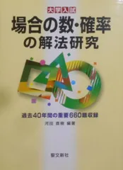 2024年最新】解法研究 聖文新社の人気アイテム - メルカリ