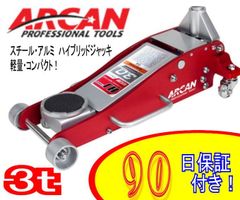 ARCAN 3t ジャッキ【安心の90日間保証】アルカン HJ3000JP
