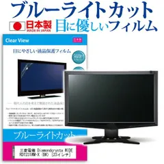 三菱電機 Diamondcrysta RDT231WM 2025年最新】RDT231WMの人気アイテム - メルカリ