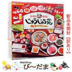 [bn:11]  【未開封】【訳あり】 リーメント ぷちサンプルシリーズ 今日は焼肉！じゅうじゅう苑 初回生産限定版◆新品Sa