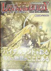 ゲーム・フィールド ブレイド・オブ・アルカナ3rd 鈴吹太郎 ランド・オブ・ザ・ギルティ(帯付)