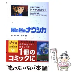 2024年最新】ジブリ文庫 シネマコミックの人気アイテム - メルカリ