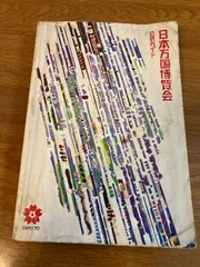 日本万国博 40周年記念 DVD-SET　５枚組　期間限定生産 日本万国博 40周年記念 DVD-SET 5枚組 期間限定生産
