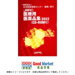 JAPIC 一般用医薬品集 2025 JAPIC 一般用医薬品集 2025 | 一般財団法人日本医薬情報センター