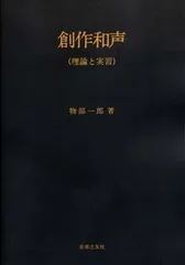 2025年最新】和声 理論と実習の人気アイテム - メルカリ